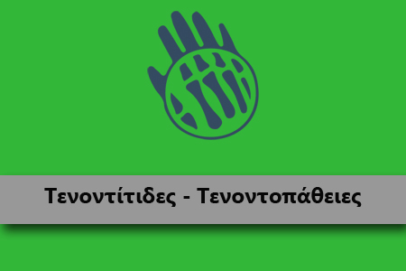 tenontitides-tenontopatheies